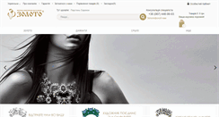 Desktop Screenshot of magazin-zoloto.com